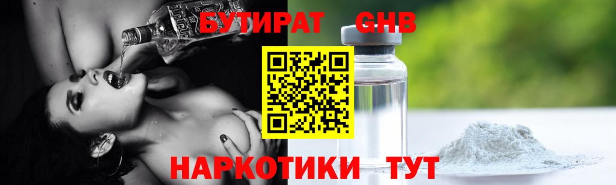 Бутират BDO  Вход с VPN  Гудермес 