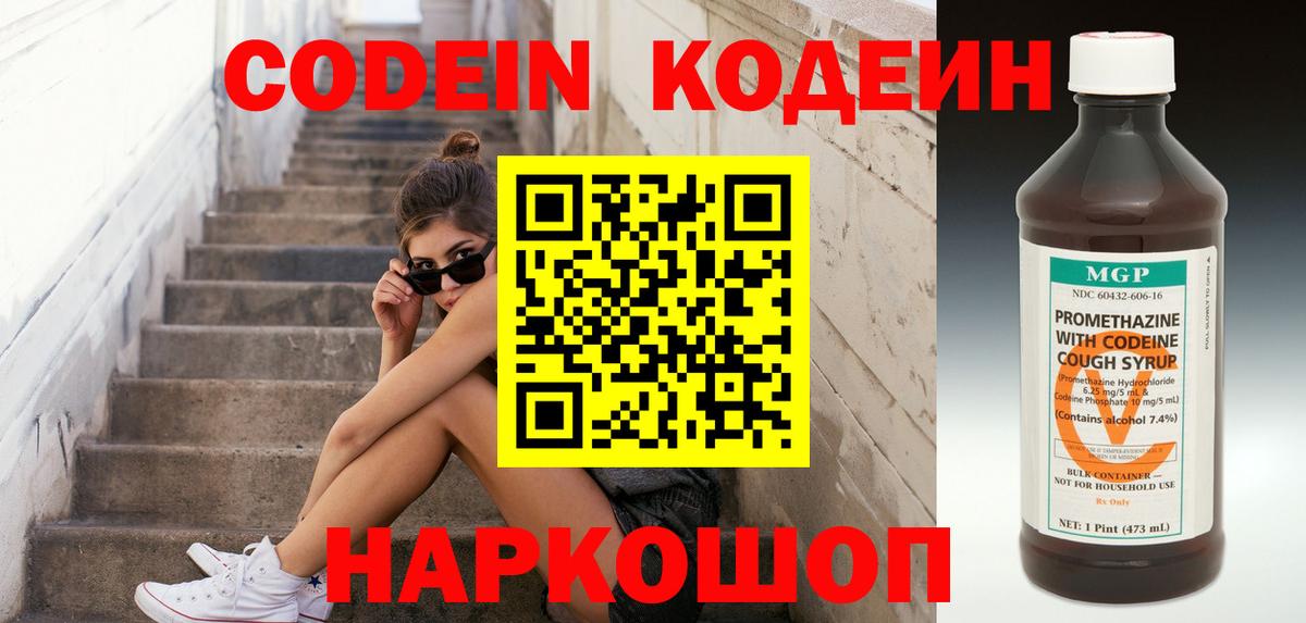 Кодеин напиток Lean (лин) Гудермес