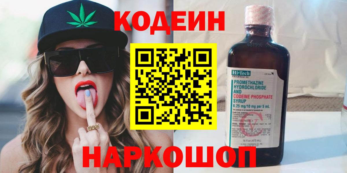 Гудермес  Codein Purple Drank  Вход с VPN  Codein напиток Lean (лин) 