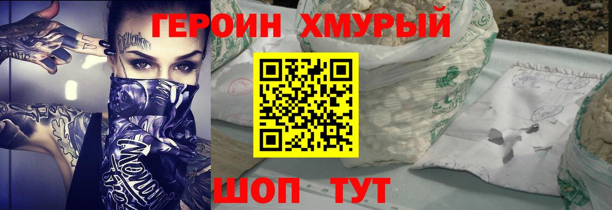 Героин хмурый  Вход с VPN  Гудермес 